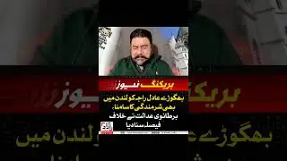 What Happened to Major ( Retd ) Adil Raja