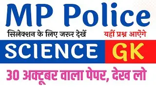 MP Police 2026 || MP Police GK Science || MP Police Constable 2026