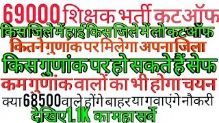 69000shikshak bharti safe gunank# shikshak Bharti latest update# teacher vacancy safe gunank#
