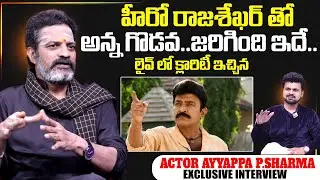 Actor Ayyappa P Sharma Clarity About Rajasekhar Issue | Telugu Interviews | SumanTV Roshan