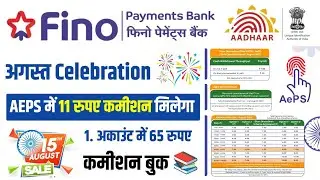 15 अगस्त स्पेशल ऑफर्स - fino payment bank commission | fino payment bank | fino new update