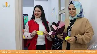 مامۆستایان و فەرمانبەرانی باخچەی منداڵانی کۆشش، بۆ ساڵی نوێی چانسی خۆیان تاقی کردەوە!