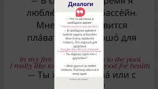 Dialogues in Russian #freelessons #learn #enjoy
