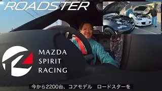 990S1.5L と比較　MAZDA SPIROT RACING  2.0 ロードスターは最高です
