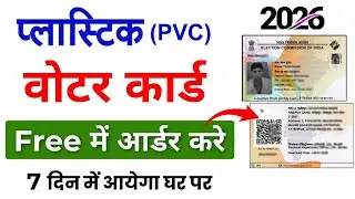 PVC Voter Card online order kaise kare | प्लास्टिक वोटर कार्ड ऑर्डर | How to order pvc voter id card