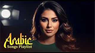 Top Arabic Songs 2026 &ndash; Full Album of Pop & Romantic Arabic Music | أفضل الأغاني العربية