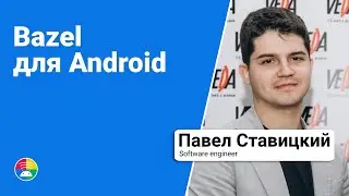 Миграция Android приложений на Bazel