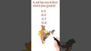 #indiagk #targetgovtjob #gk #gkquiz