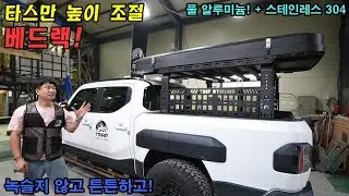 #타스만 #루프탑텐트 #tasman #베드랙 #bedrack #rooftoptent #차박텐트 #carcamping