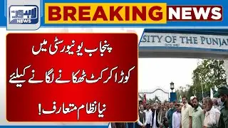 New system introduced for garbage disposal in Punjab University!