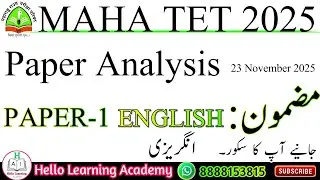 ENGLISH Paper-1 Analysis MAHA TET 2025 | Expected Answer Key | Check your score