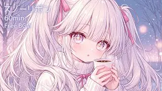 【フリーBGM】スノーリボン🎀❄️｜かわいい冬チルポップ｜作業用・配信BGM／Free BGM