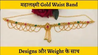 New Gold Kamarband Design With Weight | Antique Design #Kamarpatta | Golden Waist Belt For Women
