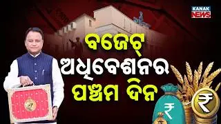 Budget Session Day 5: Odisha Assembly Set to Roar Again Over Farmer Issues