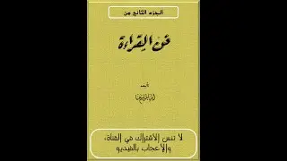 لأول مرة على شبكة الإنترنت - فن القراءة - إيليا حليم حنا - الجزء الثاني