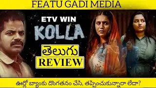 Kolla Movie Review Telugu | Kolla Telugu Review | Kolla Review | Kolla Telugu Movie Review
