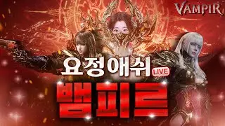 [뱀피르] 1.22 티켓100장으로 압도의 칼리돈 뽑은 뱀딸애쉬 인사드립니다. (빅보스vs수삼)🧛스파르타 클랜원 모집중🧛 #뱀피르