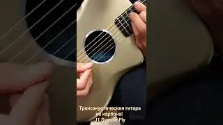 Гитара 1,5 кг! Карбон! 95 тыс