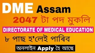 DME Assam Online Apply 2024 | Dme 2047 Posts | Directorate Of Medical Education Assam Apply 2024