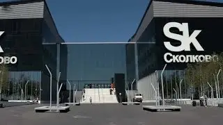 Intensive cooperation taking place at Skolkovo technology park
