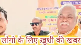 अरुण कुमार पासवान//आप लोगो के लिए ख़ुशी की खबर/#brmgss #brmgssnews #viral ##brmgssupdate
