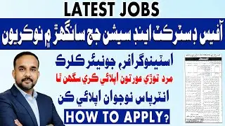 How to apply for jobs in Office of the District & Session Judge Sanghar Sindh | Jobs Alert