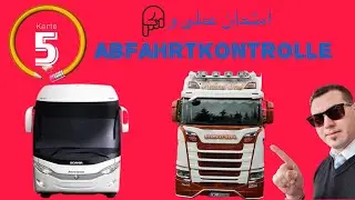 #karte5 #Abfahrtkontrolle #Lkw #Bus