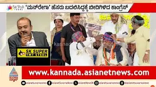 ಡಿಕೆಶಿಗೆ ಟವಲ್ ಸುತ್ತಿದ ಸಿದ್ದರಾಮಯ್ಯ! | Karnataka Politics | MGNREGA | CM and DCM | Suvarna News Hour