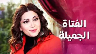 اشترت جهاز عرسها ولما شافتها امها انصدمت فيها شو جايبة 😱 ! بنات العيلة