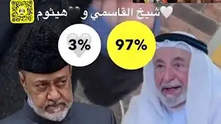 لماذا خسر #هيثم_بن_طارق التصويت امام حاكم الشارقة؟🇴🇲