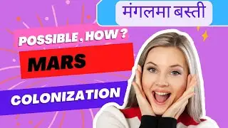 MARS INTRODUCTION. MARS COLONIZATION PART 1