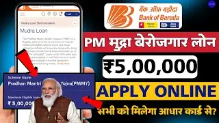 Bank of baroda mudra loan kaise le | BOB Mudra loan | BOB MSME Loan