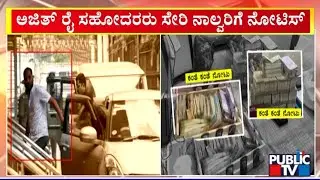 Lokayukta Police To Produce KR Puram Tahsildar Before Court Today | Public TV
