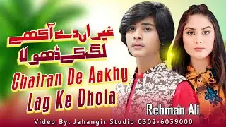 Ghairan De Aakhay Lag Ke Dhola | Rehman Ali | Saraiki Punjabi | New Wedding Concert Song 2025