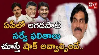 Lagadapati Rajagopal Survey on AP Election Results 2019| Lagadapati Survey and AP Elections Results