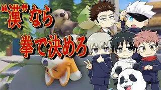 【呪術廻戦】ゆるふわアニマルたちでど突き合い💛【声真似】