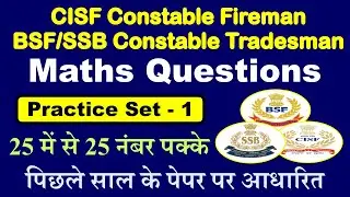 CISF Constable Fireman BSF/SSB Constable Tradesman | Previous Year Question Paper | Math Classes