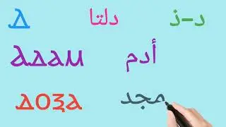 المحاضرة التانية #تعليم_اللغة_القبطية #لغتك_القبطية_أتعلمها_وأتكلمها#أتعلم_قبطى#قبطى
