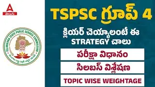 TSPSC Group 4 2022 Preparation Strategy | Exam Pattern | Syllabus Analysis | Topic Wise Weightage