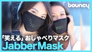 マスク姿でも笑えます。おしゃべりマスク「JabberMask」