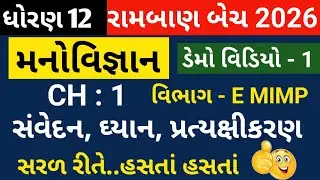 std 12 manovigyan chapter 1 //std 12 psychology chapter 1//std 12 arts manovigyan