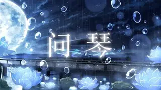【Mo Dao Zu Shi/魔道祖師】问琴 (银临)／ covered by Karin【歌ってみた】