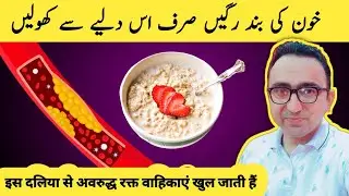 Clear Blood Vessels Fast By Adding THIS One Ingredient to Your Oatmeal