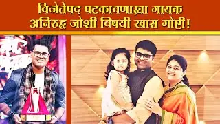 Aniruddha Joshi Biography | Sur Nava Dhyas Nava S-5 | Colors Marathi | Zee Marathi SA RE GA MA PA