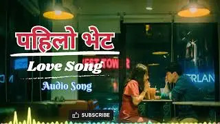 पहिलो भेट || New Nepali Song || Audio Song || Music || Anil Rai Official Channel || Sad Melody Song