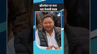 Bihar Budget Session 2026: Wheelchair पर नजर आए Tejashwi Yadav| Bihar Politics| Nitish Kumar| RJD