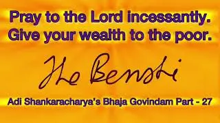 Remember the Lord Always | Bhaja Govindam Part 27 #vedanta #advaita