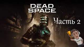 АБСОЛЮТНО НЕНУЖНЫЙ АПГРЕЙД ЛЕГЕНДЫ ► Dead Space Remake ► Часть 2