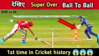 mi vs kxip super over highlight | match 36 | IPL 2020 | kxip vs mi | #kxipvsmi #superover