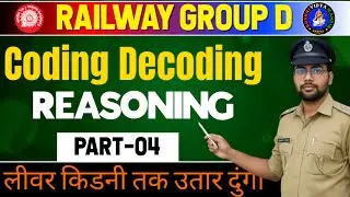 Coding Decoding Reasoning | I will take it down to the liver and kidneys P-4 | Railway Group D Re...